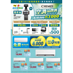 燦坤 - CHIMEI 空調品牌週