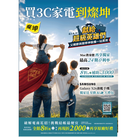 燦坤 - 買3C家電到燦坤 獻給超級英雄們
