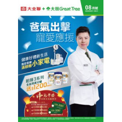 大樹藥局優惠活動 - 大樹X大全聯複合店-8月DM