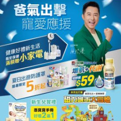 大樹藥局優惠活動 - 大樹X全家複合店-8月DM