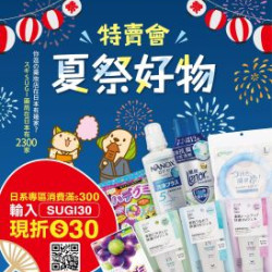 大樹藥局優惠活動 - 大樹Xスギ複合店-8月DM