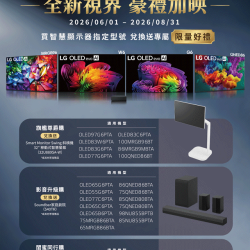 燦坤 - LG全新視界 豪禮加映
