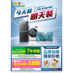 燦坤 - 冰箱、洗衣機、電視 今天買明天裝