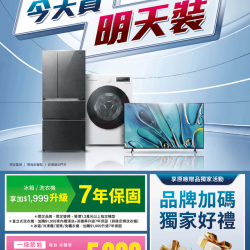 燦坤 - 冰箱、洗衣機、電視 今天買明天裝