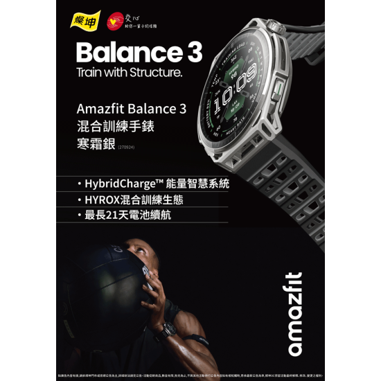 燦坤 - 華米 Balance 3 混合訓練手錶