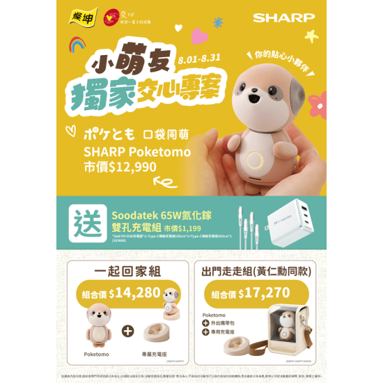 燦坤 - Poketomo小萌友獨家交心專案