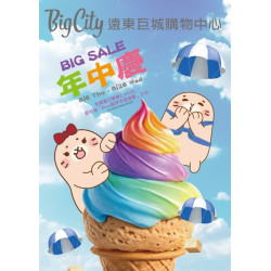 Big City 遠東巨城 - BIG SALE 年中慶