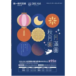 統一時代百貨線上DM - 2026中秋型錄