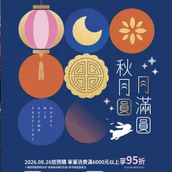 統一時代百貨線上DM - 2026中秋型錄