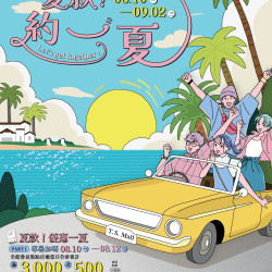 南紡購物中心 - 2026夏折扣檔期（夏款約一夏)