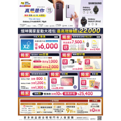 燦坤 - Galaxy Z Fold8/Flip8 全新上市