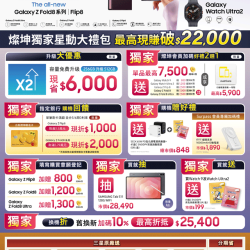 燦坤 - Galaxy Z Fold8/Flip8 全新上市