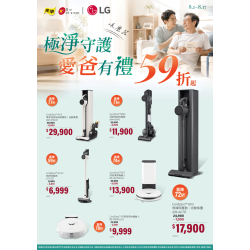 燦坤 - LG 吸塵器-極淨守護 愛爸有禮