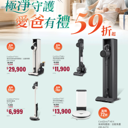 燦坤 - LG 吸塵器-極淨守護 愛爸有禮
