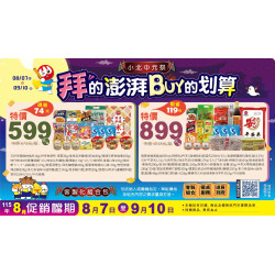小北百貨 - 拜的彭湃BUY的划算