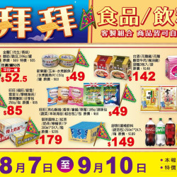 小北百貨 - 普渡拜拜 食品/飲料區-1
