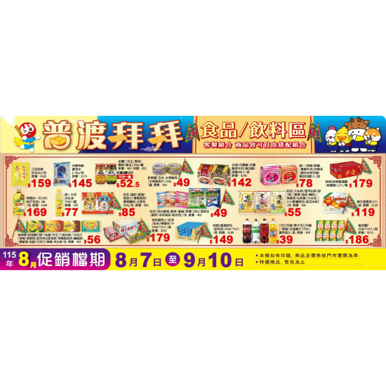 小北百貨 - 普渡拜拜 食品/飲料區-1