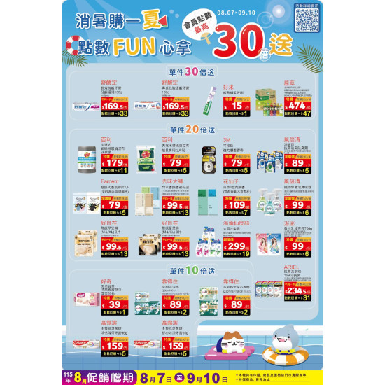 小北百貨 - 指定商品 點數最高30倍送