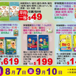 小北百貨 - 寵物飼用品