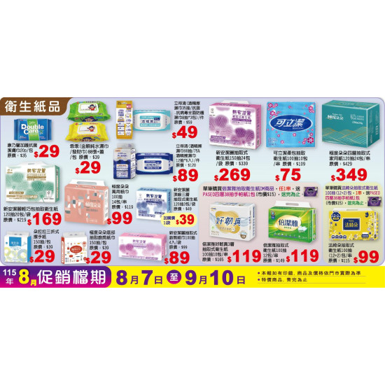 小北百貨 - 衛生紙品
