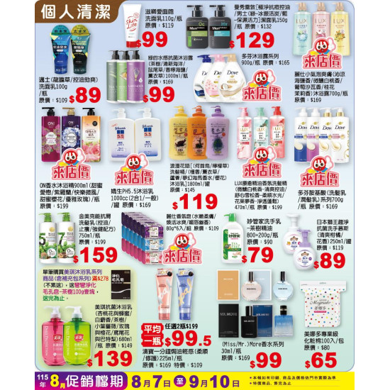 小北百貨 - 個人清潔