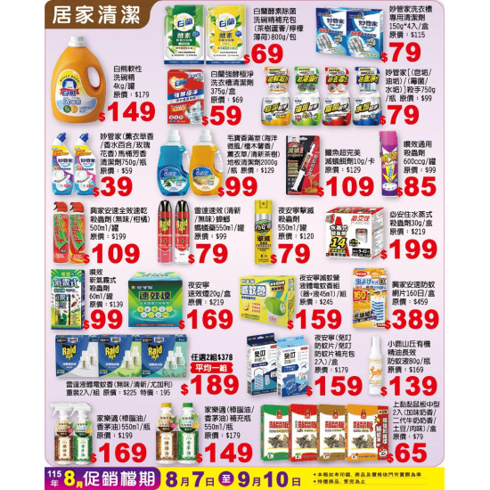 小北百貨 - 居家清潔