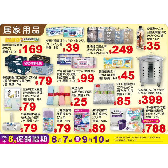小北百貨 - 居家用品