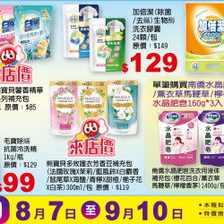 小北百貨 - 衣物洗劑