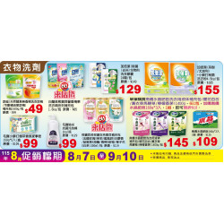 小北百貨 - 衣物洗劑