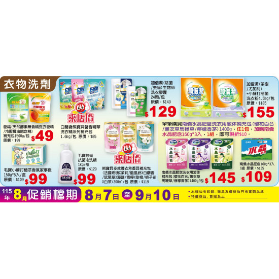 小北百貨 - 衣物洗劑