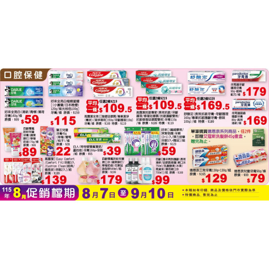 小北百貨 - 口腔保健