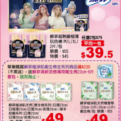 小北百貨 - 蘇菲 特賣區