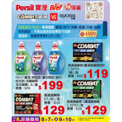 小北百貨 - 寶瀅/妙力/淨麗/威滅/沙宣/絲蘊 特賣區