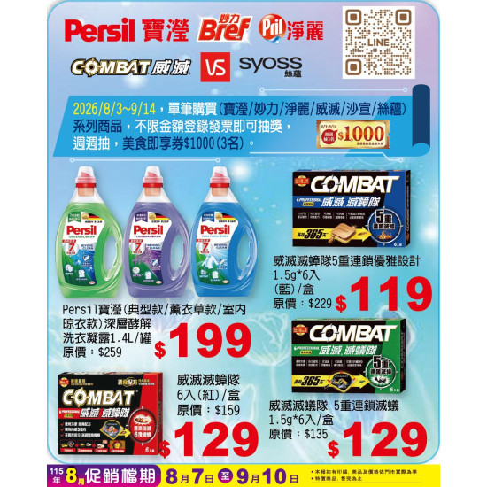 小北百貨 - 寶瀅/妙力/淨麗/威滅/沙宣/絲蘊 特賣區