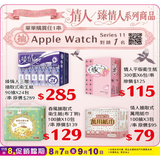 小北百貨 - 情人/臻情人 特賣區