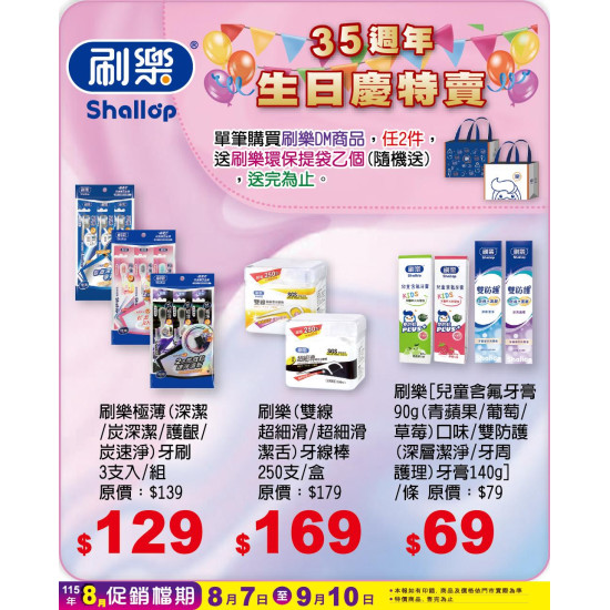 小北百貨 - 刷樂 特賣區