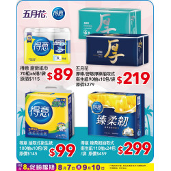小北百貨 - 五月花/得意 特賣區