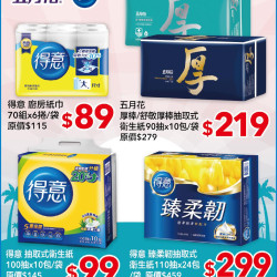 小北百貨 - 五月花/得意 特賣區