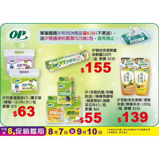 小北百貨 - OP 特賣區