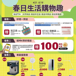 春日生活購物趣