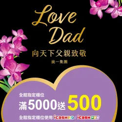 統一時代百貨線上DM - 2026 Love Dad