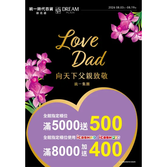統一時代百貨線上DM - 2026 Love Dad