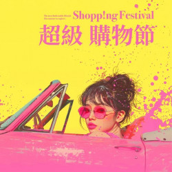 2024超級購物節_DIAMOND TOWERS DIAMOND TOWERS一館