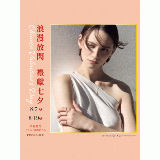 遠東 SOGO - 【DM】台北忠孝館 - 浪漫放閃 禮獻七夕＆秋潤美妍 2026秋季化妝品節 (2026/8/7~2026/8/26)