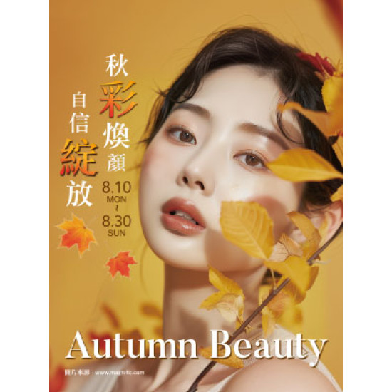 遠東 SOGO - 【DM】天母店 - 秋彩煥顏 自信綻放 (2026/8/10~2026/8/30)