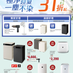 燦坤 - SHARP極淨迎夏 一塵不染
