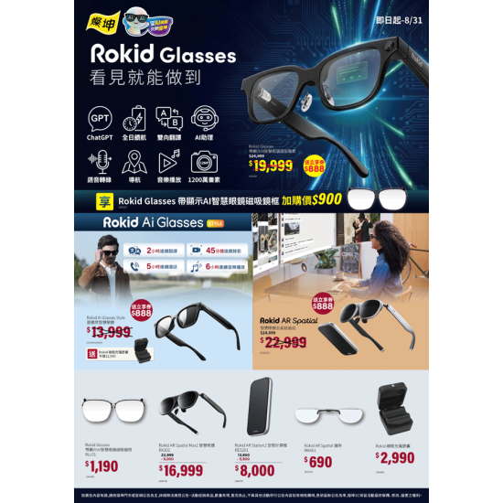 燦坤 - Rokid Glasses 看見就能做到