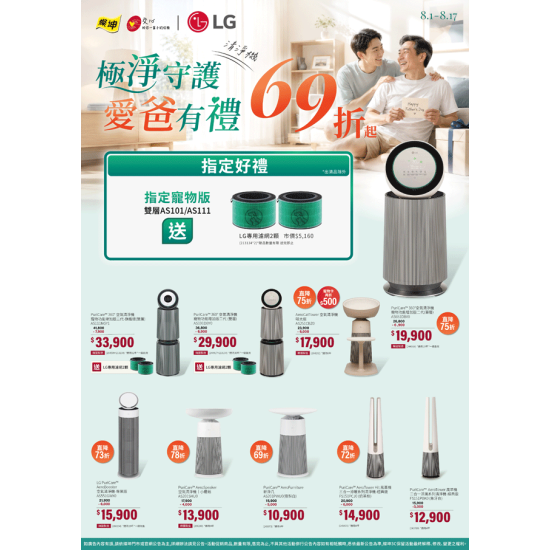 燦坤 - LG 清淨機 極淨守護 愛爸有禮