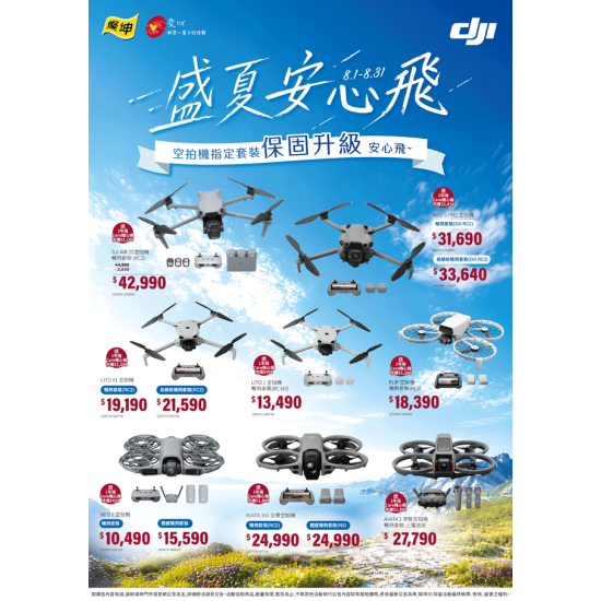 燦坤 - DJI空拍機 盛夏安心飛