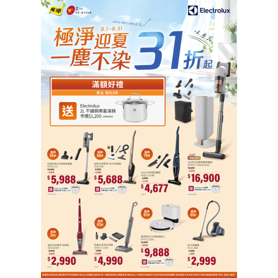燦坤 - 伊萊克斯吸塵器 極淨迎夏 一塵不染